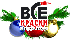 ООО ВСЕ КРАСКИ 40 заводов производителей со склада в КУРСКЕ, ОГНЕЗАЩИТ