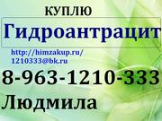 Покупаем Гидроантрацит