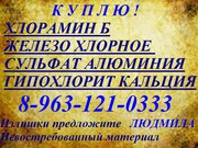 Скупаем сырьё
