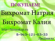 Организации требуется Бихромат