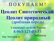 Организация купит Цеолит