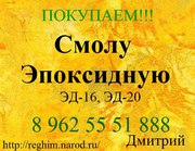 Закупаем Смолу Эпоксидную