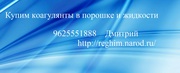 Купим коагулянты в порошке и жидкости